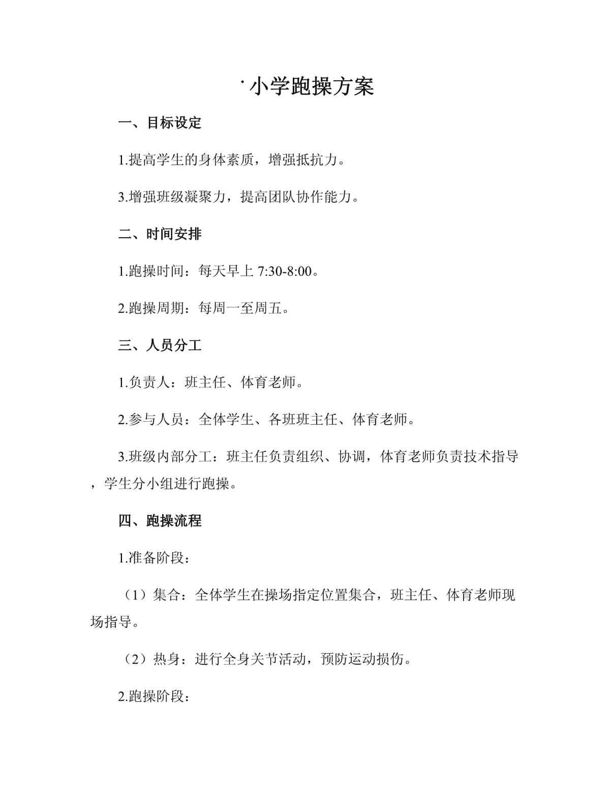 美国篮球训练计划一整套_0